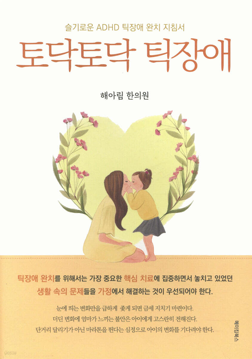 토닥토닥 틱장애 표지